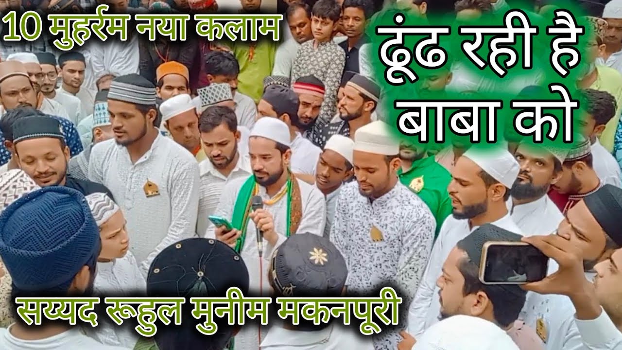 Dhoond Rahi Hai Baaba Ko | Taza Kalam 10 Muharram | Syed Ruhul Muneem