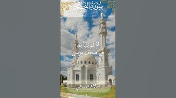 53Quran Surah An Najm  Al Sheikh Islam Sobhi الشيخ اسلام صبحي   سورة النجم    6