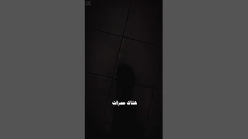 مهما كانت الطرق وعرة والقمة بعيدة فارس عوض 