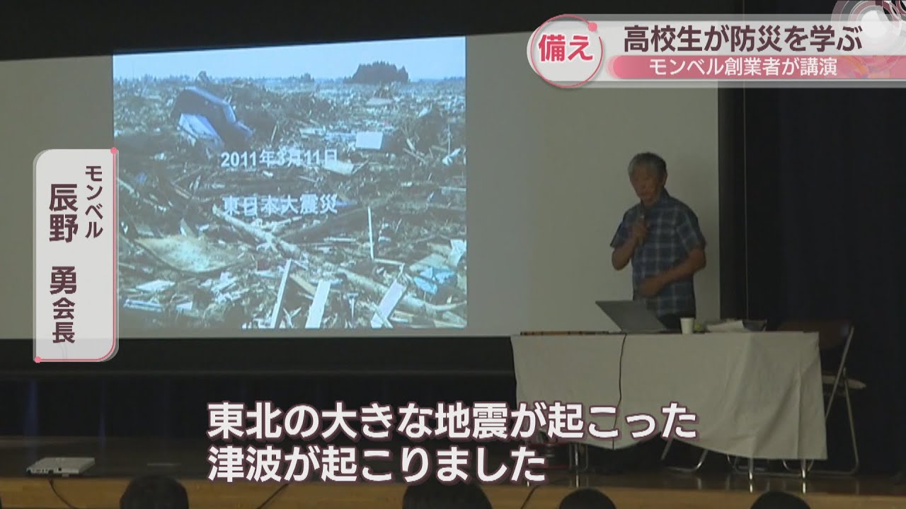 西日本豪雨で被害の矢掛町でモンベル創業者が講演 高校生に備えの大切
