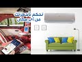 ريموت عبر الانترنت للاجهزة المنزلية