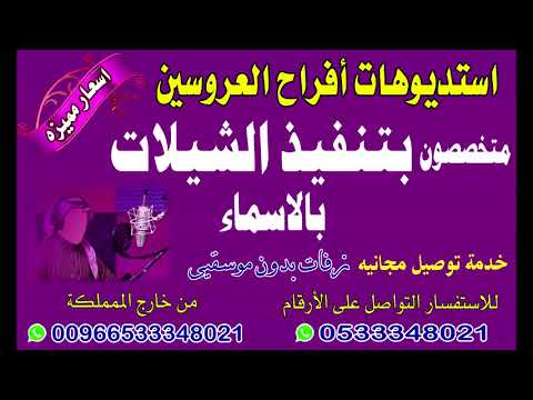 شيله اهدا للام بدون حقو بدون اسم امي يابهجة الدنيا وامانيها لطلب باسم 0533348021