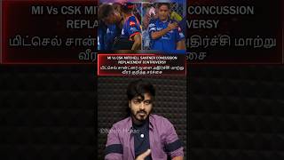 (தமிழ்)🔵MI🇮🇳Vs🟡CSK🦁Mitchell Santner CONCUSSION Replacement|மிட்செல் சான்ட்னர் மூளை அதிர்ச்சி சர்ச்சை