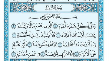سعد الغامدی سورة الهمزة   تەفسیری كوردی سورەتی الهمزة بەدەنگی هەندرێن   Tafseri Surat Al  Hamza