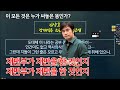 일제 식민지배도 합법이라는 한국 판사(Feat. 김양호 판사 탄핵, 강제징용 소송 각하) 후반부가 진짜인 영상