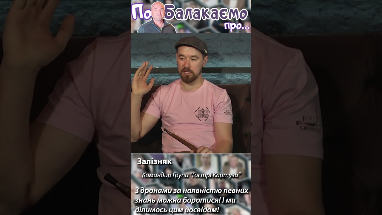 З дронами за наявністю певних знань можна боротися! І Гострі Картузи щедро діляться цим досвідом!