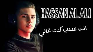 اذا ناوي تروح  HASSAN AL ALI