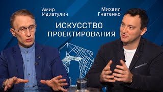 картинка: Амир Идиатулин | Как построено управление в архитектурном бюро IND #архитектура   #проектирование