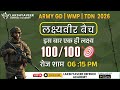 Army GD | WMP | TDN 2026 | Lakshyaveer Batch | Model Test–5 @:06:15 PM | Lakshyaveer Defence Academy