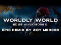 Worldly world  chinese song ohaa uha uha    muyun brothers  remix by zoy mercer