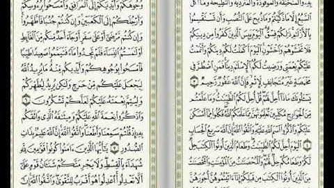 قران كريم سوره المائده استماع وقرائه 3 الى 9