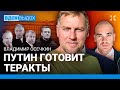 ОСЕЧКИН: Путин готовит теракты. Охота за врагами Кремля. Правда про обмен Навального. Абрамович