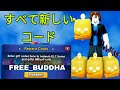 新コード* 2026年版ブロックスフルーツの有効なコードすべて！ROBLOX ブロックスフルーツコード