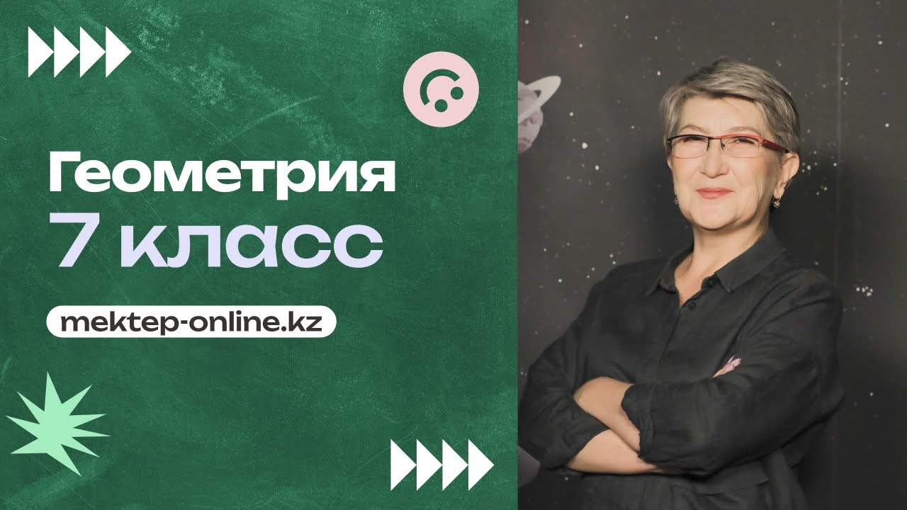 Признаки равенства треугольников. Практическая часть 6. 7 класс.
