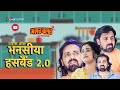 Alar balar maithili comedy     20  ep6  madhur maithili