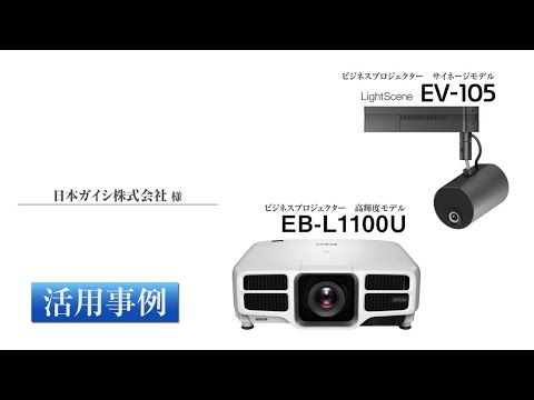 ビジネスプロジェクター 日本ガイシ様 導入事例_1206705363794