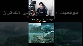 یاد مپ قدیمی الکاتراز