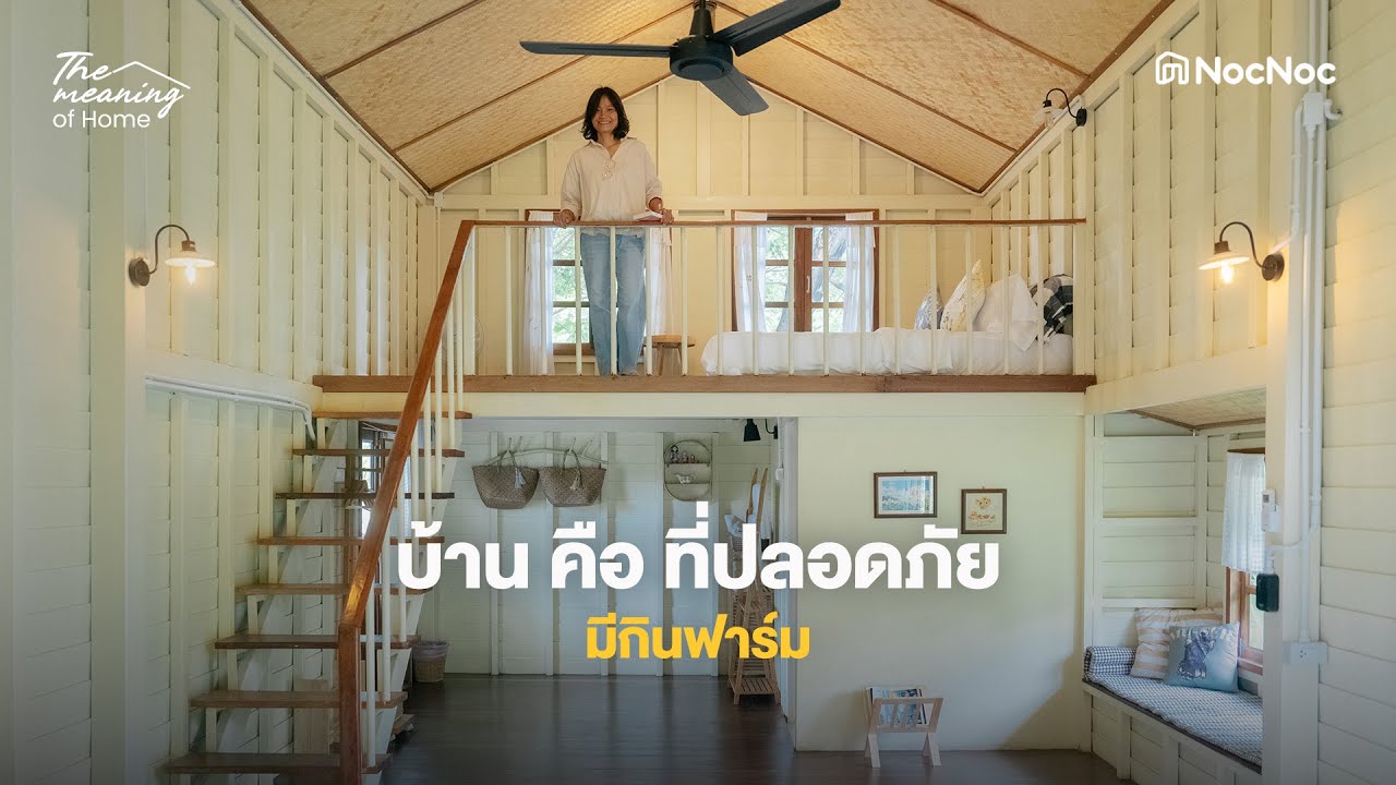 ทิ้งชีวิตในอังกฤษ กลับบ้านสร้าง 'มีกินฟาร์ม' ฟื้นฟูดินร้างสู่ฟาร์มระดับโลก | The Meaning of Home