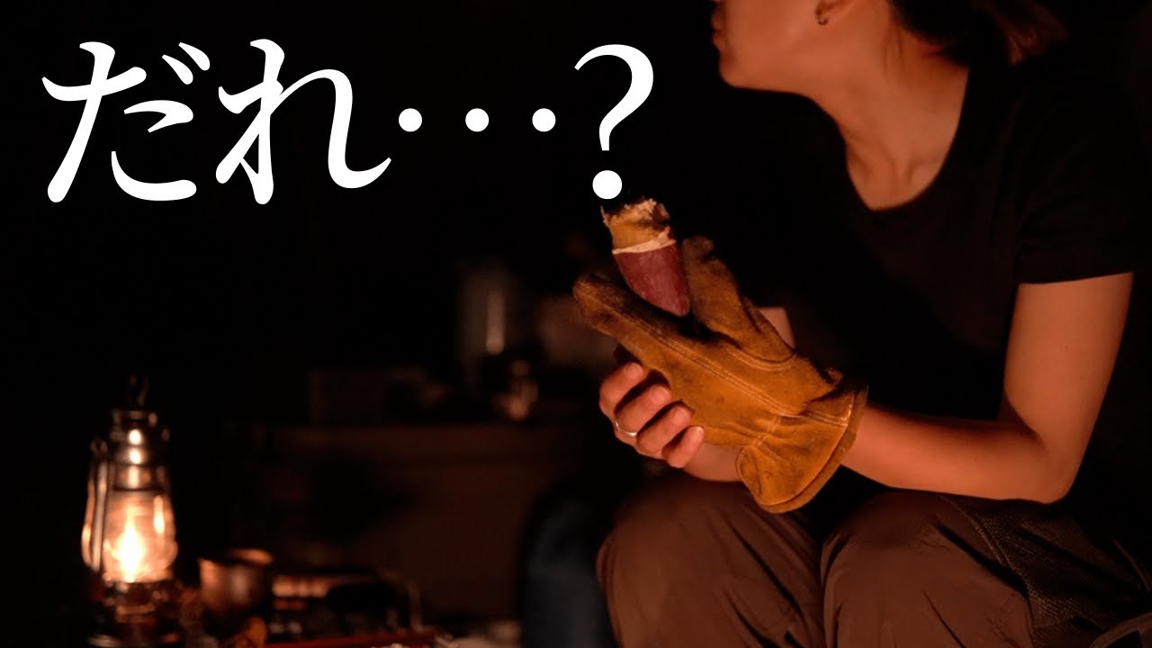 У меня был страшный опыт в моем первом одиночном лагере