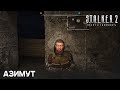 Дорога в Азимут - STALKER 2: Сердце Чернобыля #18