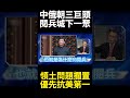 習近平九三閱兵