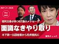 マイナスイオン効果? 知事界の奇行師 斎藤元彦知事定例記者会見