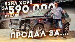 Сколько Поднимем На Volvo Xc90? Наводим Марафет Старушке!