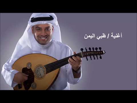ظبي اليمن   أحمد الرويشد