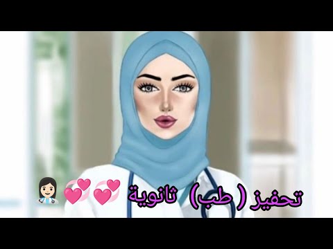 تحفيز طب ثانوية وصرخت أنى أستطيع بدون موسيقى