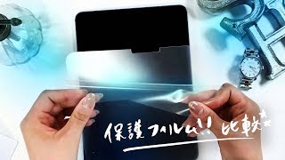 iPad Proペーパーライク保護フィルムを貼るよ！比較と感想。