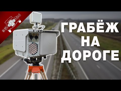 Как Оспорить Штраф с Камер Видеофиксации? Неверные штрафы с камер видеофиксации.