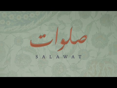 Yahya Bassal - Salawat [Lyric Video] يحيى بصل - صلوات