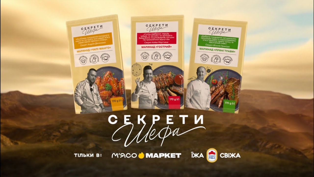 «Секрети шефа» - ексклюзивні продукти від трушних шефів - YouTube