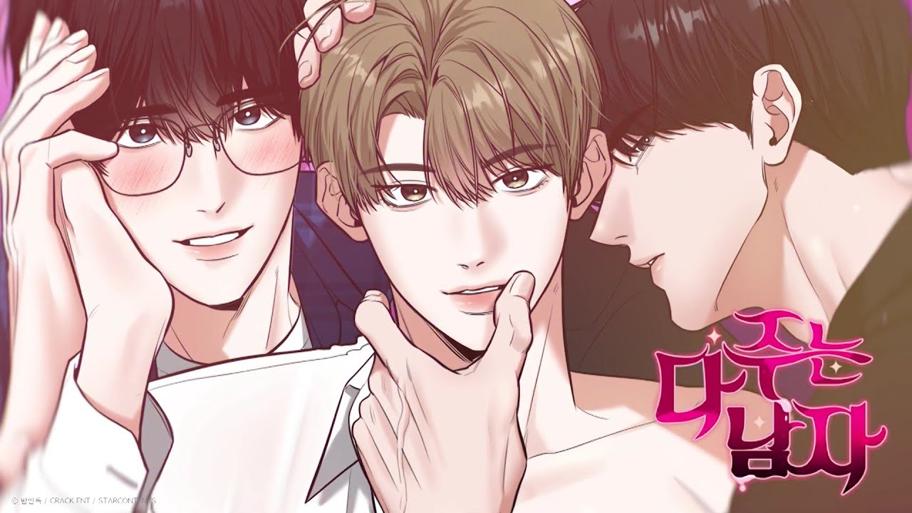 [다 주는 남자] 오디오웹툰 PV | [All for Me] Audiowebtoon PV