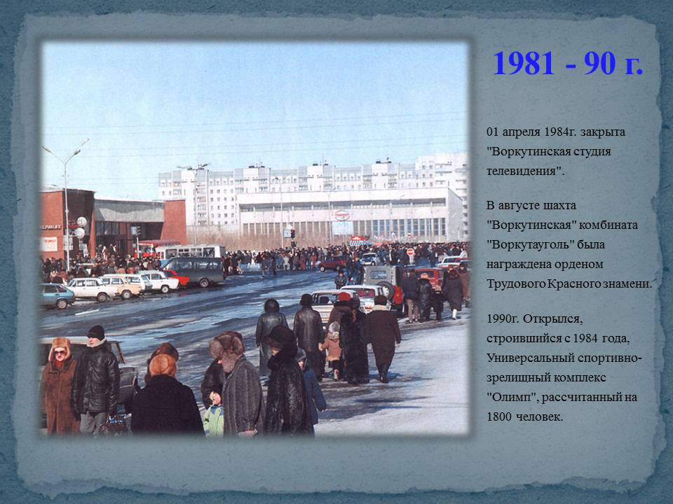 Воркута презентация для детей