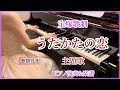 宝塚「うたかたの恋」主題歌 ピアノ演奏&amp;楽譜