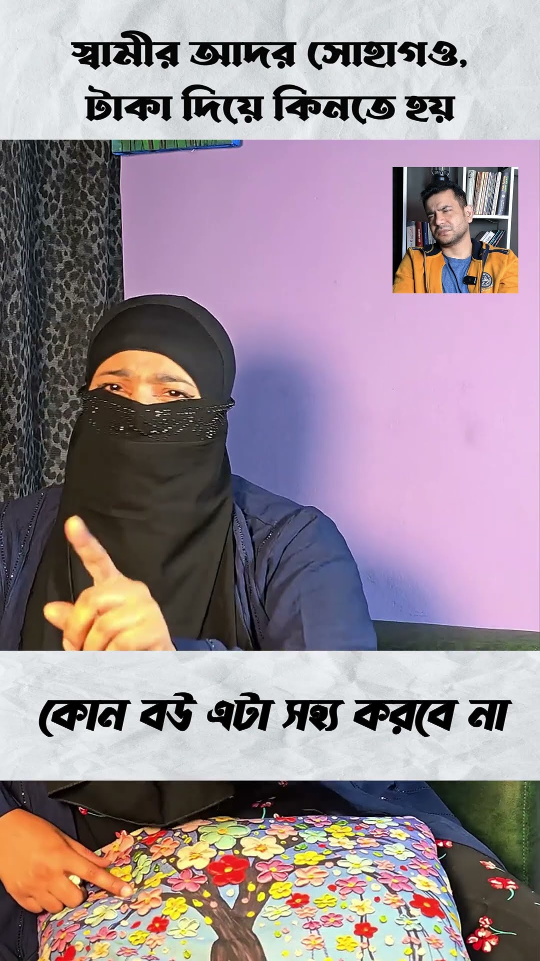 মানুষ এত বেই মান হয় #shorts #comedy #rjnirob