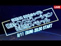 SKE48 30thシングル 「絶対インスピレーション」生配信スペシャル