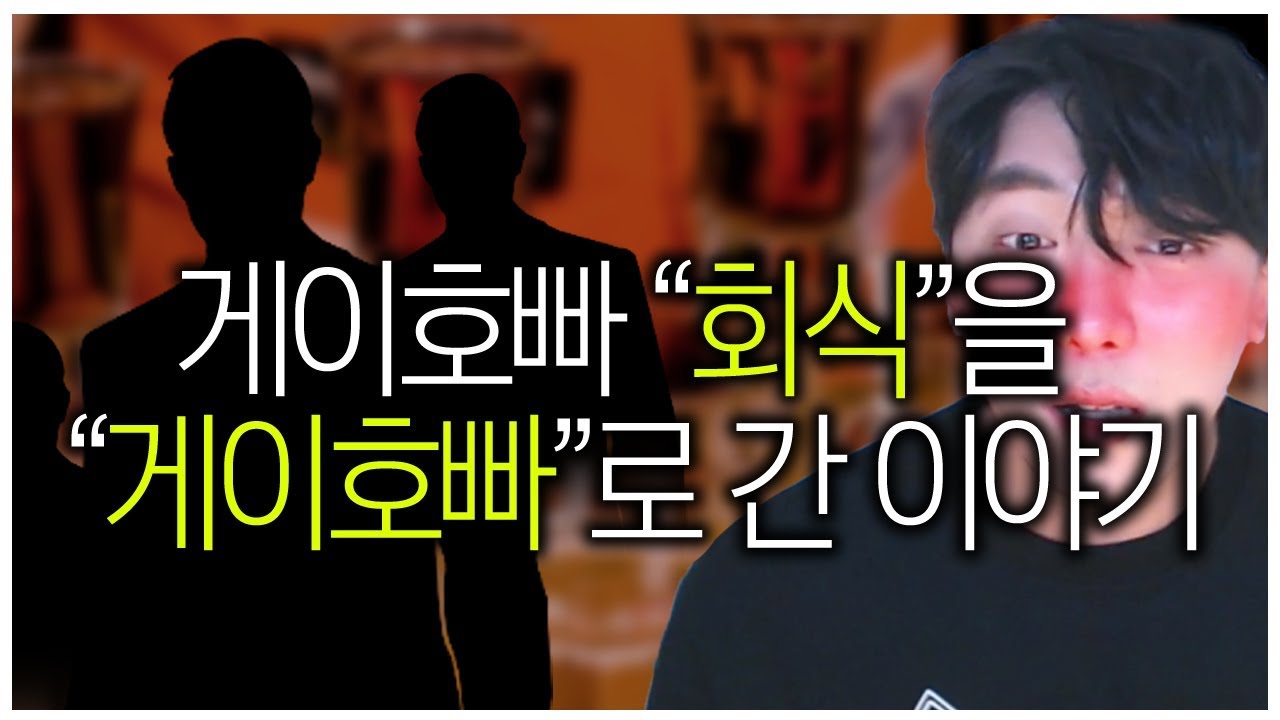 회식을 갔는데......오ㅋㅋ