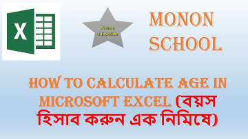 How to calculate age by MS Excel (Bangla Tutorial)