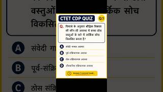 CTET Daily Quiz #ctetpreparation #ctet #ctet2026 #ctetquiz #cdp