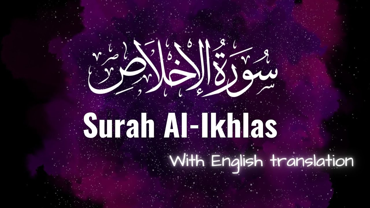 Surah Al Ikhlas with English translation Abdullah Abdul