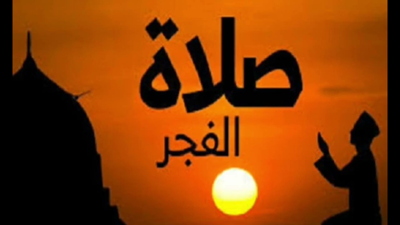 صلاة الفجر في مسجد الإمام البخاري بإمامة الفقيه حسن اوالريش تغزوت انزكان