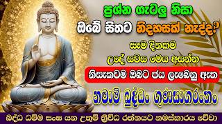 Pirith | නිසැකවම ජය ගෙනදෙන බලගතු තෙරුවන් වන්දනාව | Most Powerful Chanting | Sinhala Theruwan Wandana