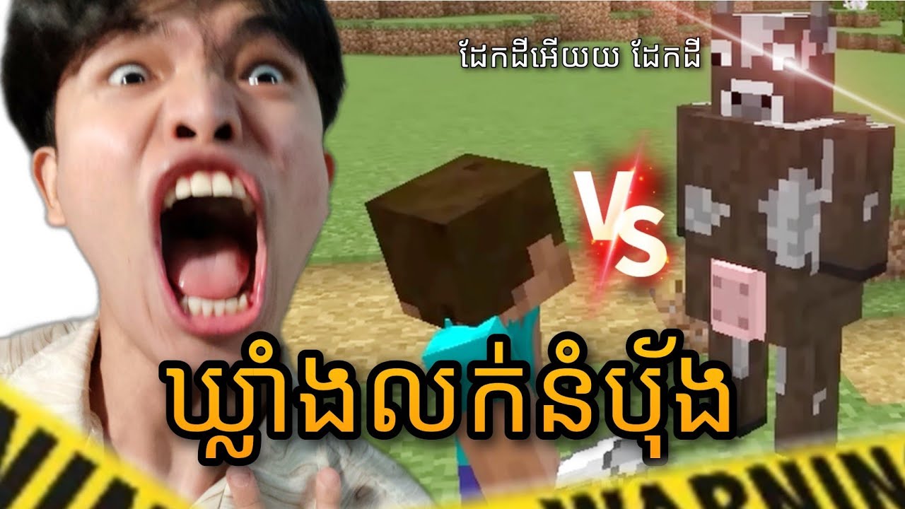 Minecraft - ឃ្លាំងល្បឿនលឿន លក់នំបុ័ង