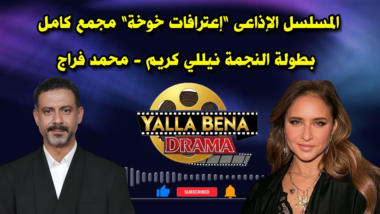 المسلسل الإذاعي 