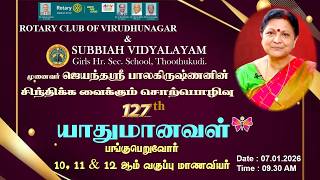 முனைவர். ஜெயந்தஸ்ரீ பாலகிருஷ்ணனின் சிந்திக்க வைக்கும் சொற்பொழிவு screenshot 4