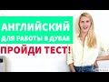 Английский язык для работы в Дубае? Как пройти собеседование и найти работу без знания английского