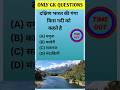 दक्षिण भारत की गंगा किस नदी को कहते है #gk#gkquiz#gkquestion #gkinhindi #shortvideo #viralshorts