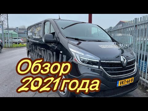 Видео: Renault Trafic 2.0  DCI. 2021 года